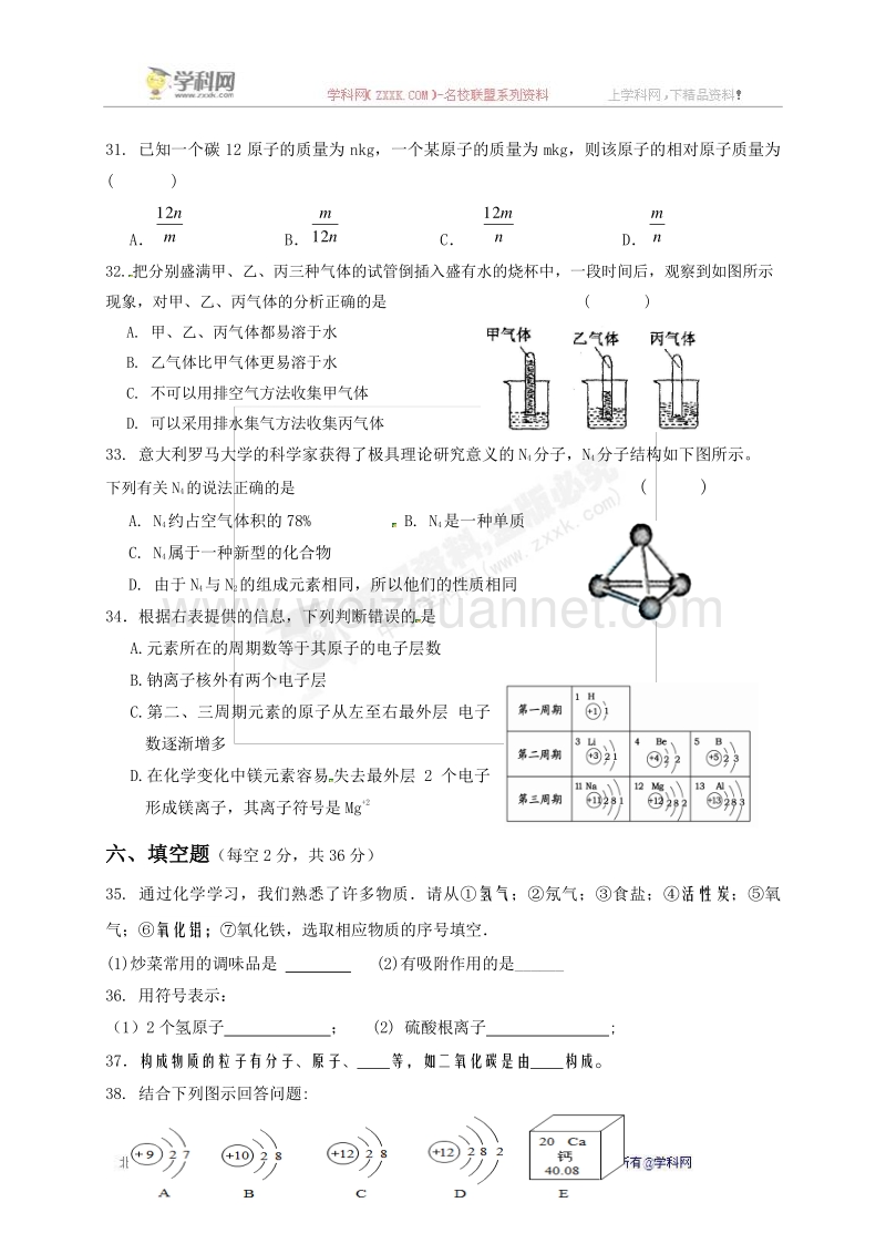 湖南省娄底市2016届九年级上学期期中考试化学试题（无答案）.doc_第2页