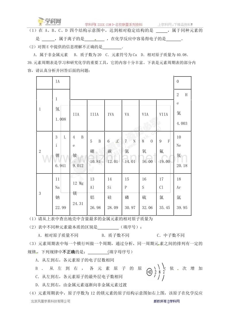 湖南省娄底市2016届九年级上学期期中考试化学试题（无答案）.doc_第3页