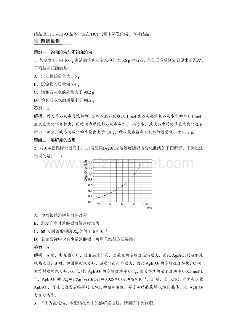 【新步步高】2015年高考化学（人教通用版）二轮专题复习讲义：专题三 溶液组成的化学计量及其应用（含答案解析）.doc_第3页