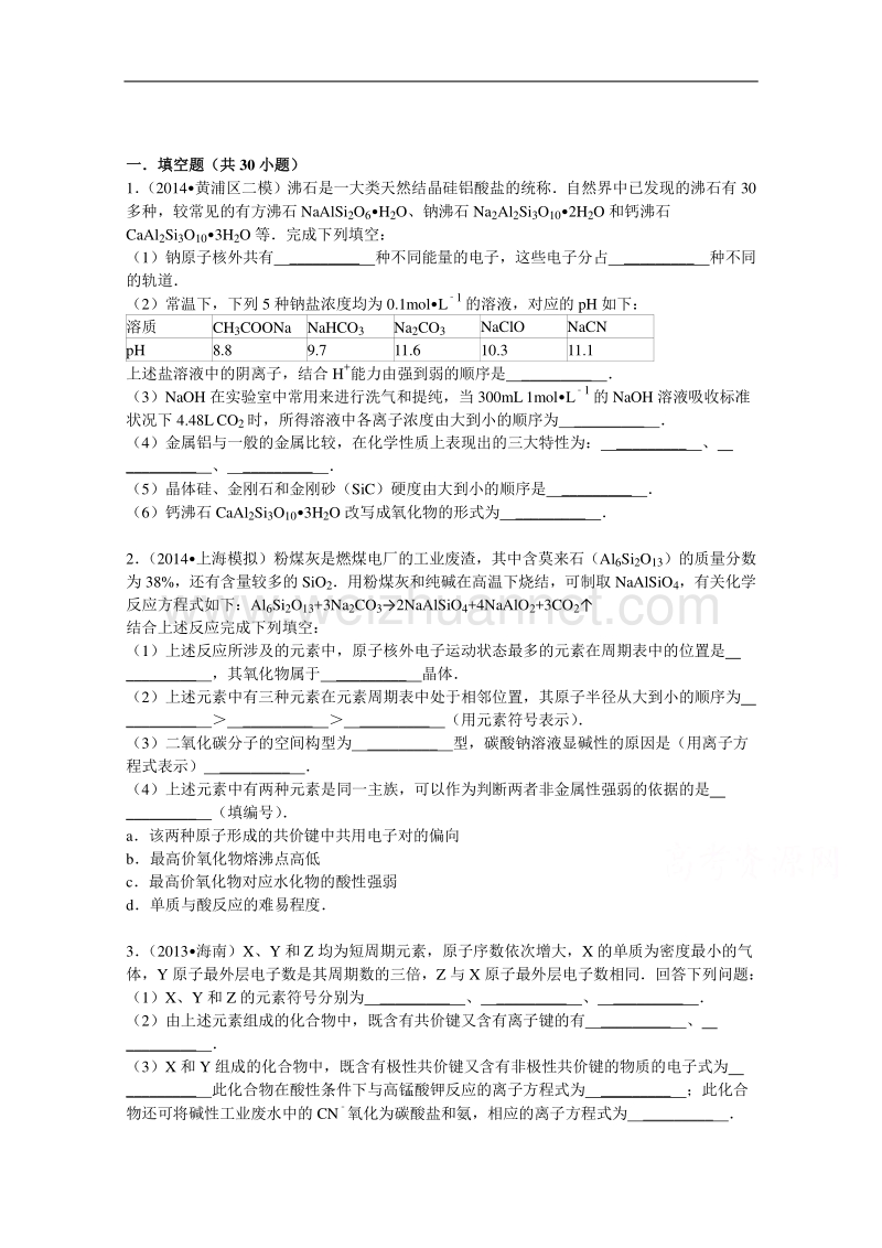 河南省宜阳一高培优部2014-2015学年高二上学期化学选修三强化训练一填空题（带解析）.doc_第1页