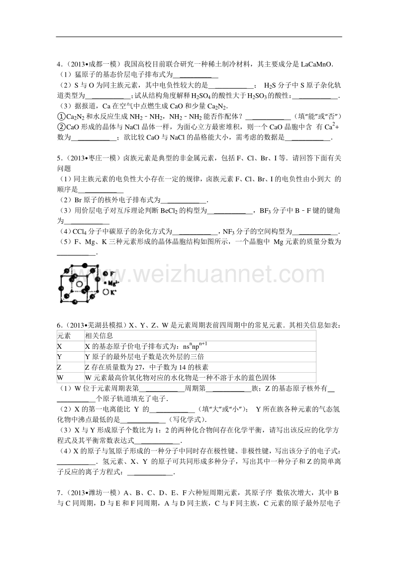 河南省宜阳一高培优部2014-2015学年高二上学期化学选修三强化训练一填空题（带解析）.doc_第2页