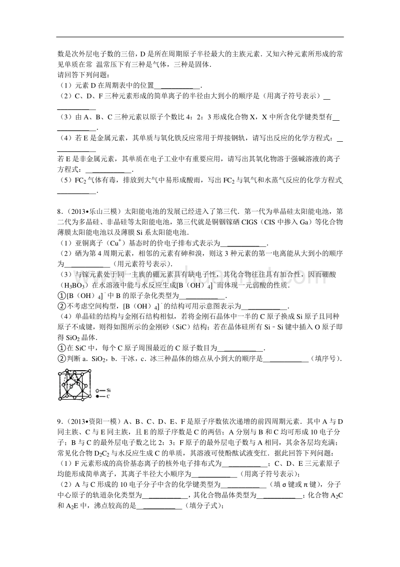 河南省宜阳一高培优部2014-2015学年高二上学期化学选修三强化训练一填空题（带解析）.doc_第3页