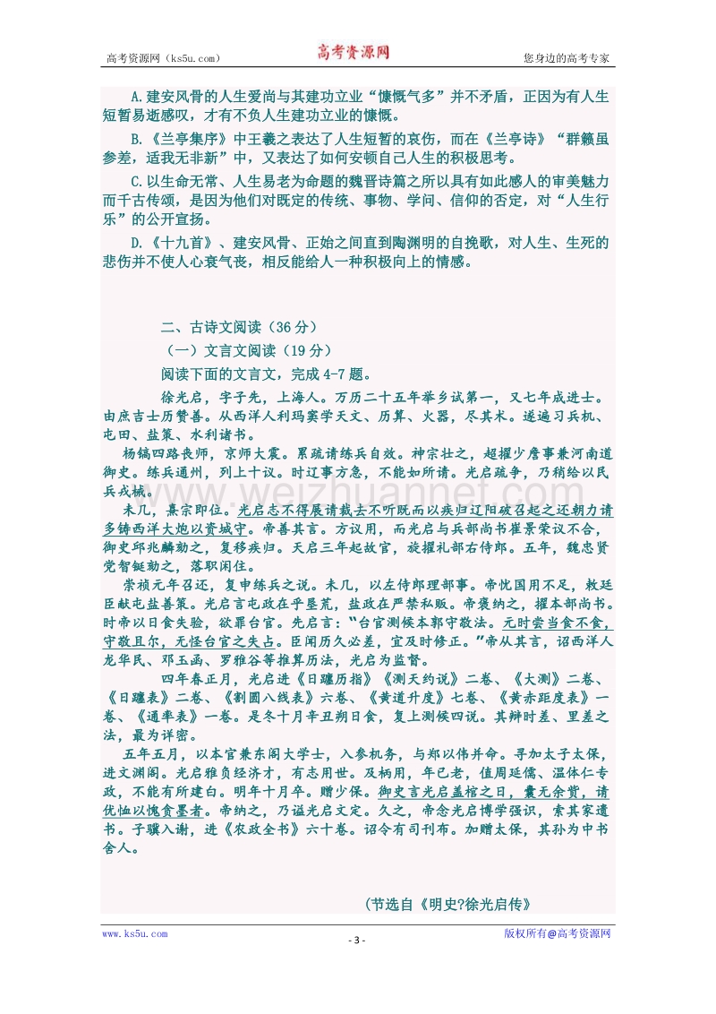 湖北省黄冈市2016年高三4月质量检测语文试题 word版含解析.doc_第3页