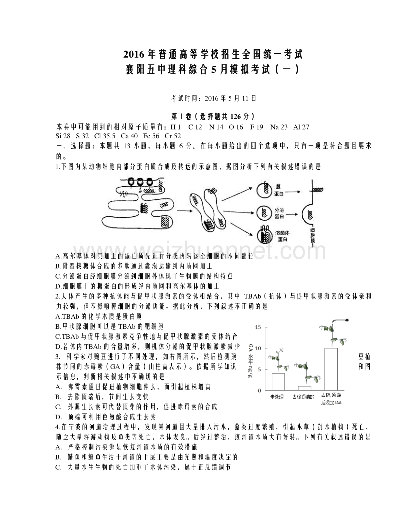 湖北省襄阳市第五中学2016届高三5月高考模拟适应性考试理科综合试题.doc_第1页