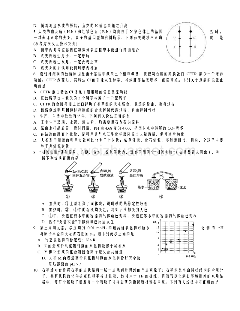 湖北省襄阳市第五中学2016届高三5月高考模拟适应性考试理科综合试题.doc_第2页