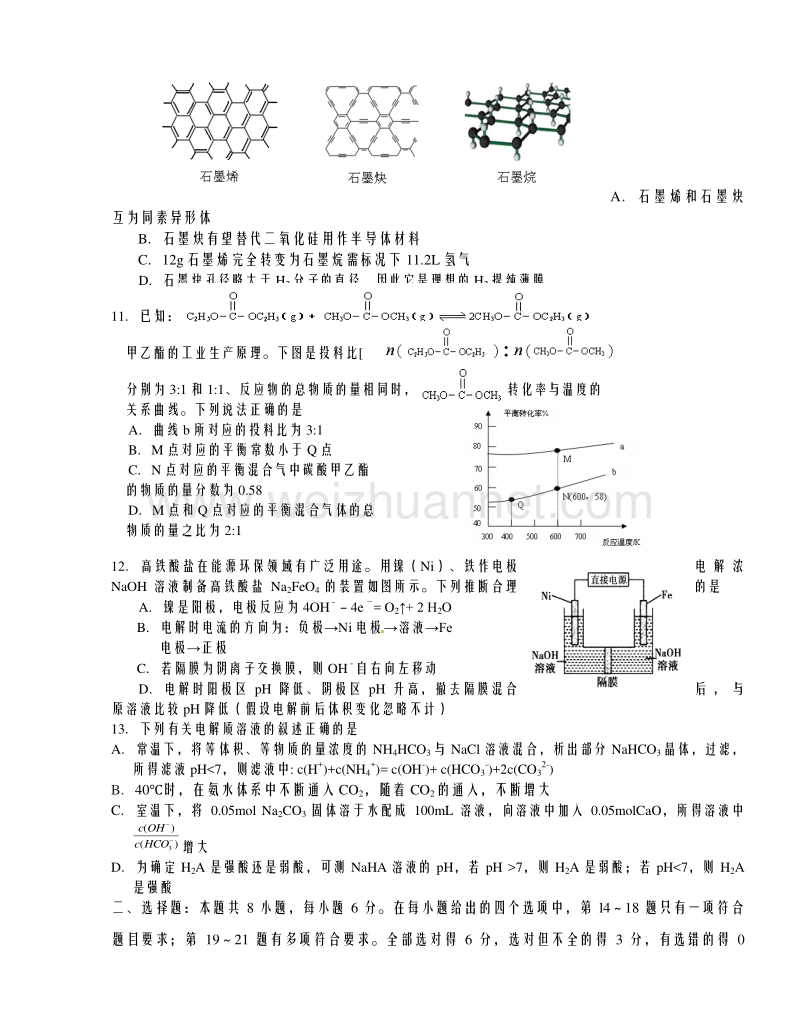 湖北省襄阳市第五中学2016届高三5月高考模拟适应性考试理科综合试题.doc_第3页