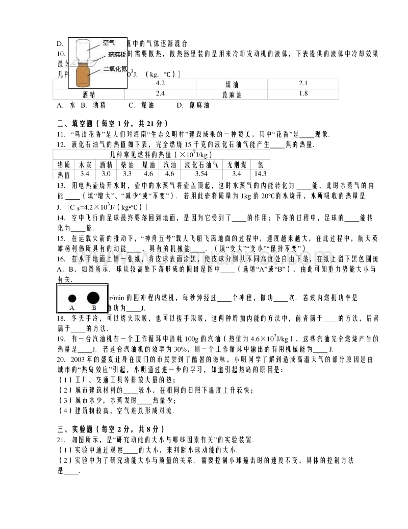 甘肃省白银五中2017届九年级（上）第一次月考物理试卷（解析版）.doc_第2页