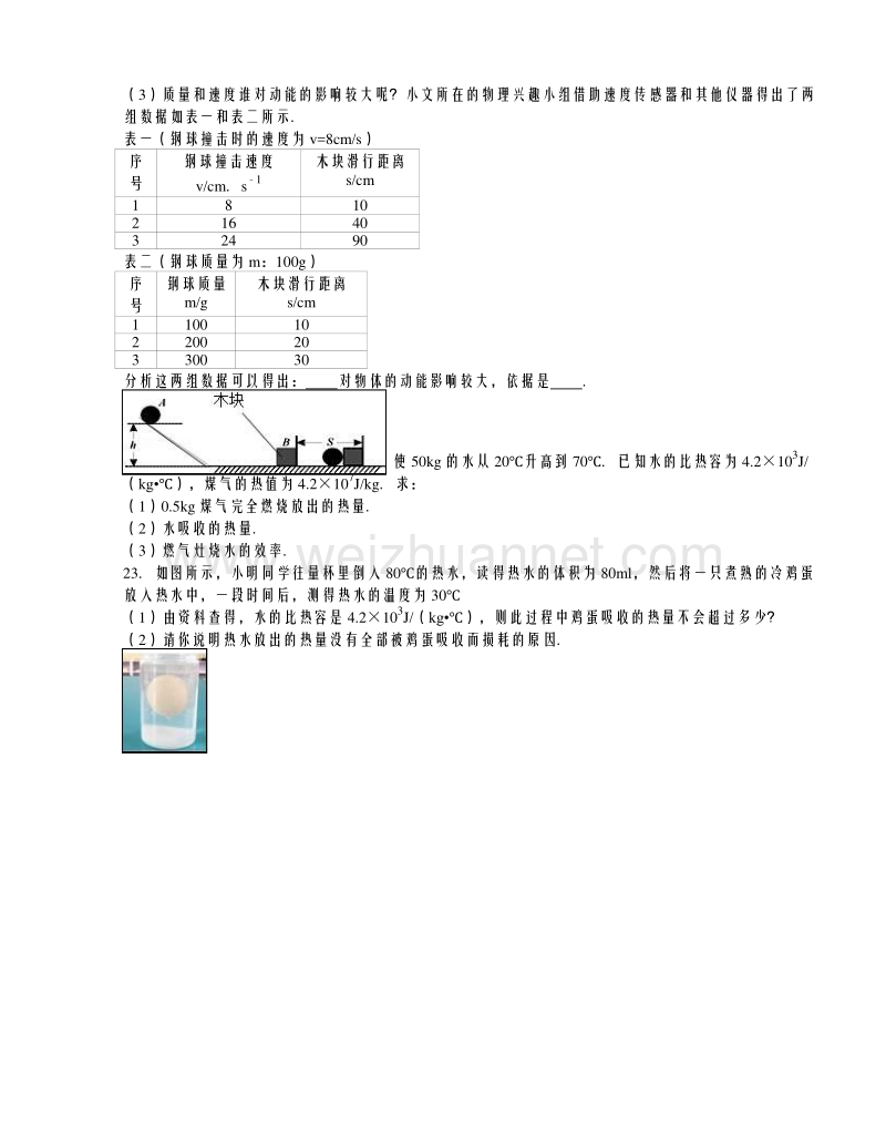 甘肃省白银五中2017届九年级（上）第一次月考物理试卷（解析版）.doc_第3页