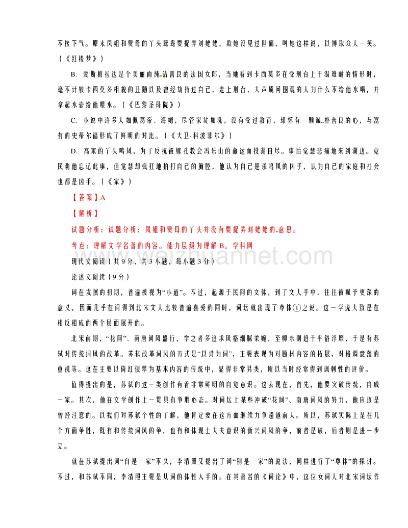 湖北省老河口市第一中学2016届高三上学期期中考试语文试题解析（解析版）.doc_第3页