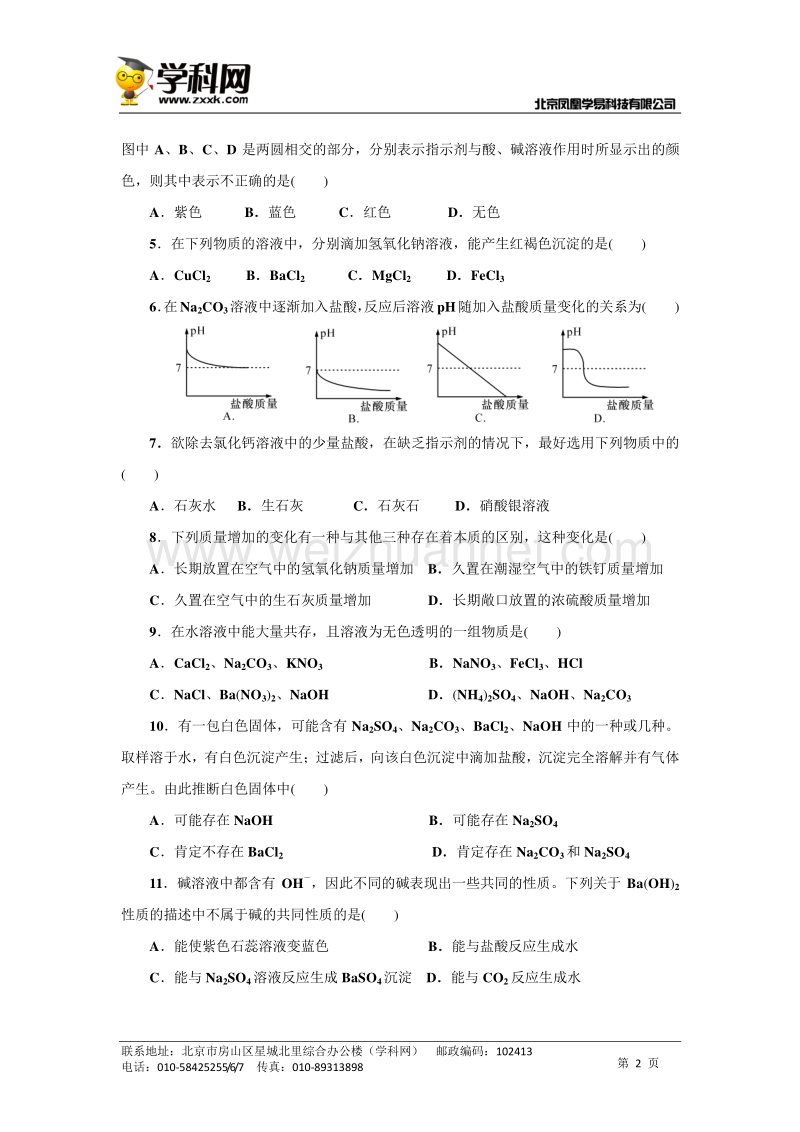 浙教版九年级上册　第1章　物质及其变化检测卷.doc_第2页