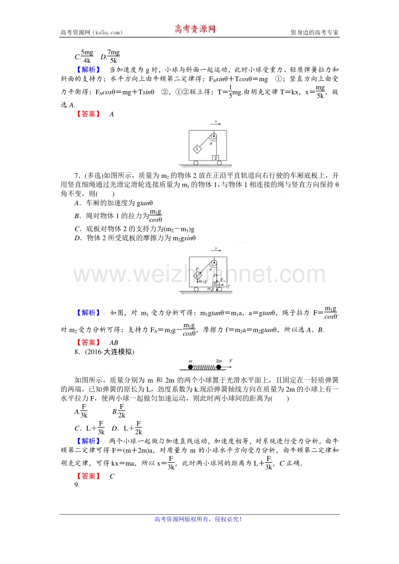 【师说】2017届高三物理人教版一轮复习课时作业8 牛顿第二定律　两类动力学问题 word版含解析.doc_第3页