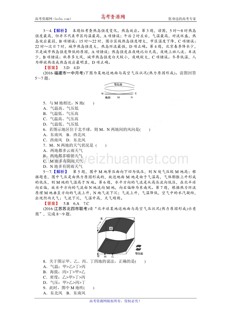 【师说】2017届高三地理人教版一轮复习课时作业7 冷热不均引起大气运动 word版含解析.doc_第2页