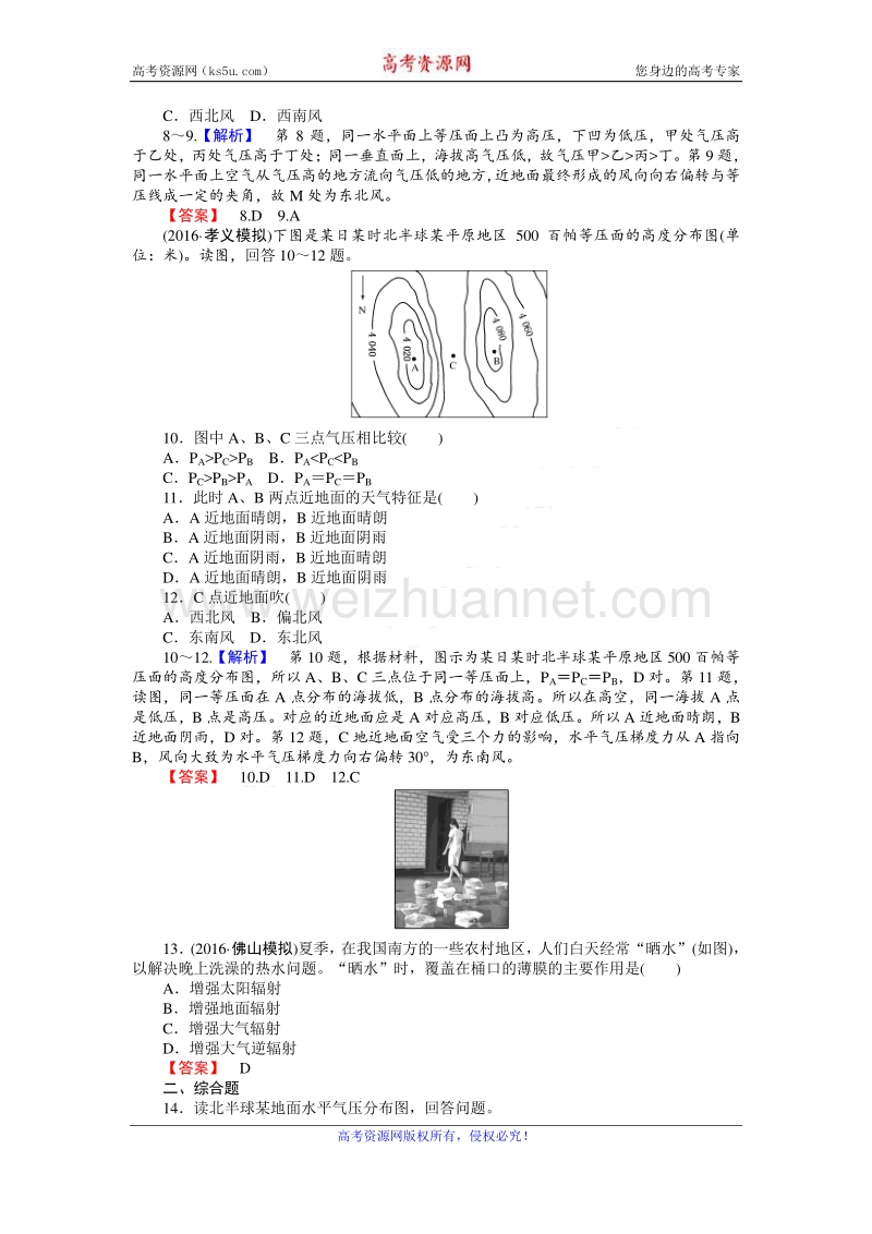 【师说】2017届高三地理人教版一轮复习课时作业7 冷热不均引起大气运动 word版含解析.doc_第3页