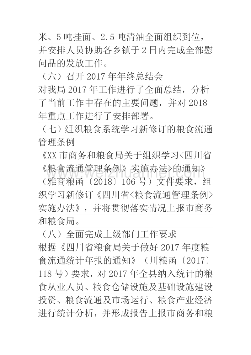 2018年县粮食局2月工作完成情况和3月重点工作安排.docx_第3页