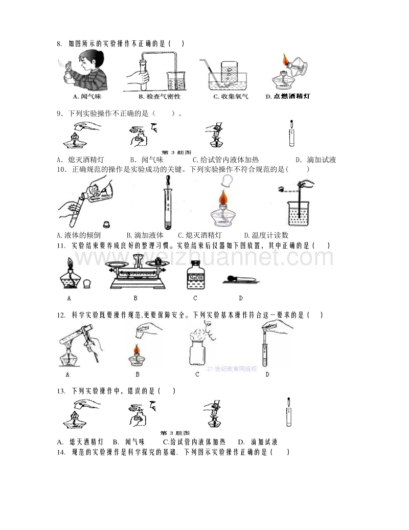 浙教版七年级科学上册1.2《走进科学实验室》同步练习.doc_第2页