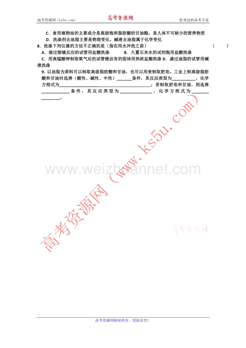 江苏省赣榆县海头高级中学苏教版高中化学必修2 3.23 酯 油脂 .doc_第2页