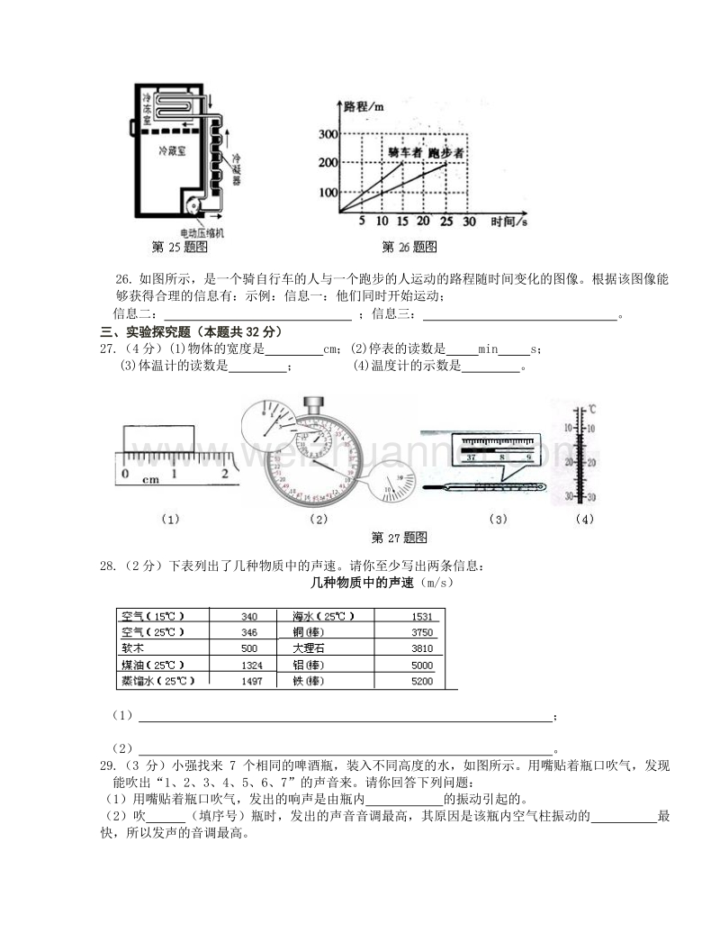 河北省沧州市献县小平王中学2015-2016学年八年级上学期期中考试物理试题.doc_第3页