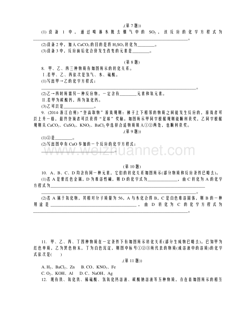 浙江省2016年中考科学考点达标训练：37 物质间的循环和转化.doc_第2页