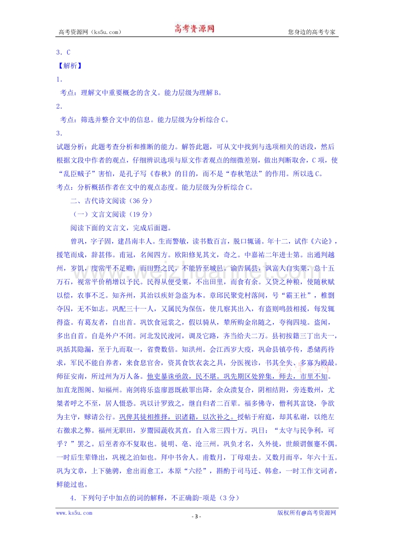 河北省石家庄市2015届高三下学期二模考试语文试题 word版含解析.doc_第3页