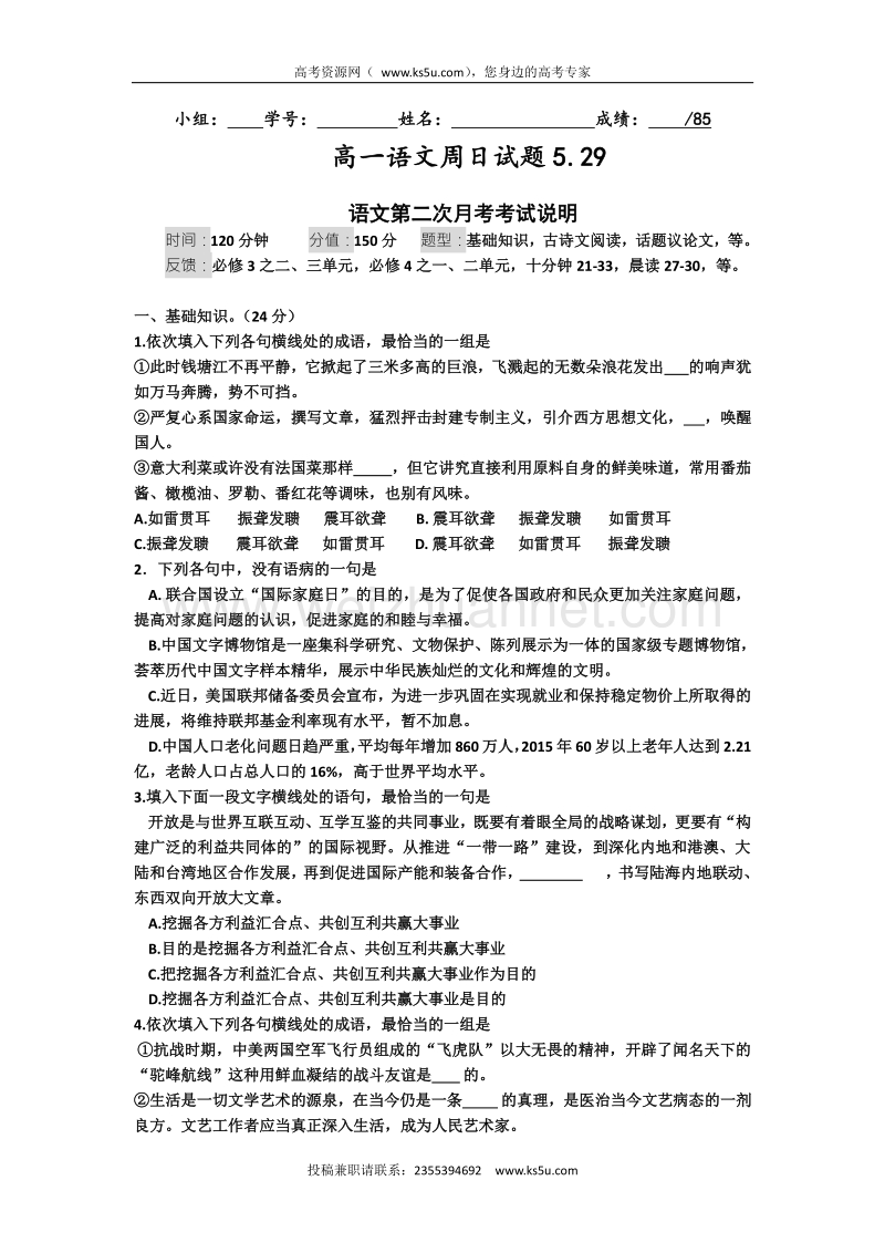 河北省武邑中学2015-2016学年高一下学期周考（5.29）语文试题 word版含答案.doc_第1页