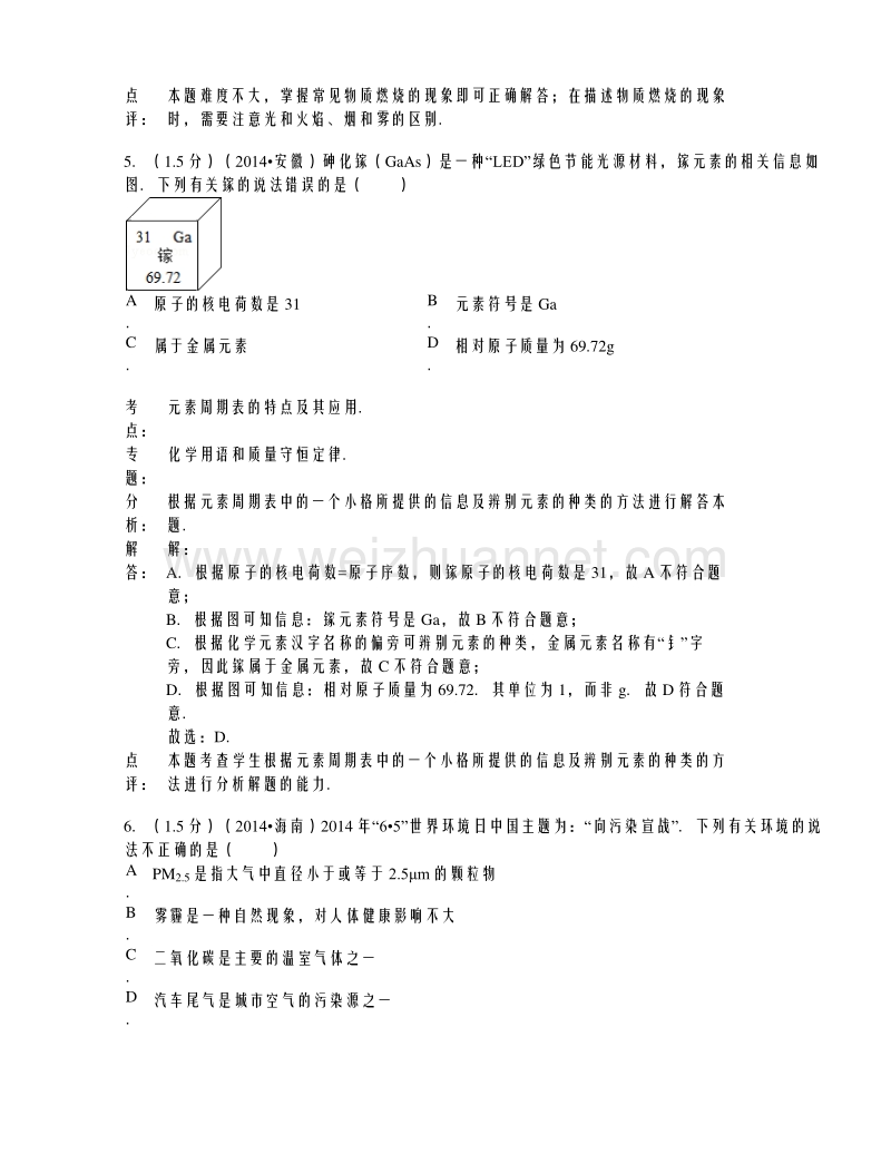 河南省南阳市唐河县2015届九年级上学期期中考试化学试题（解析版）.doc_第3页