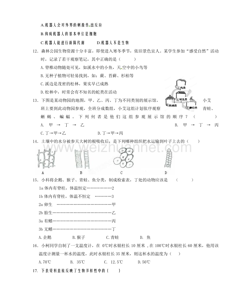 浙江省嵊州中学初中部2014-2015学年七年级上学期期中检测科学试题.doc_第3页