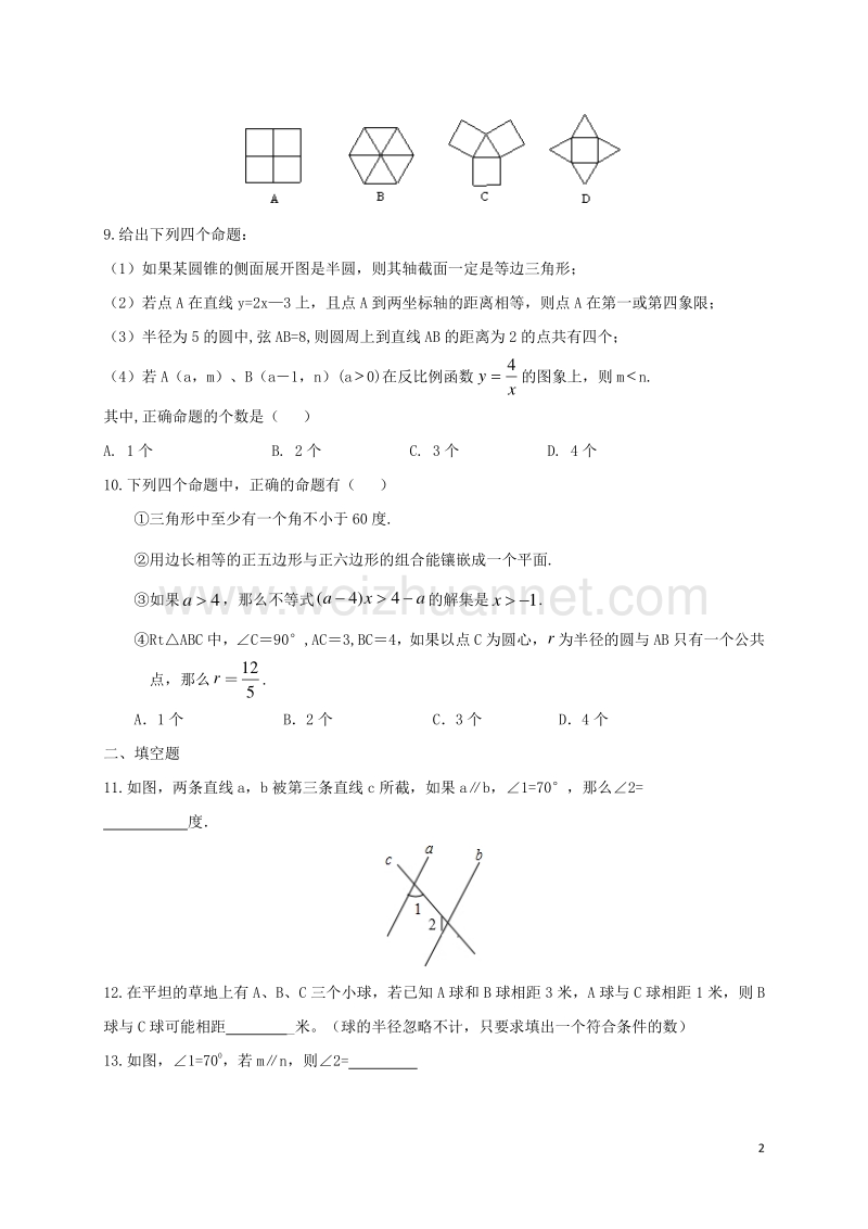 浙江省2017届中考数学一轮复习 专题练习7 平面几何基础（1） 浙教版.doc_第2页