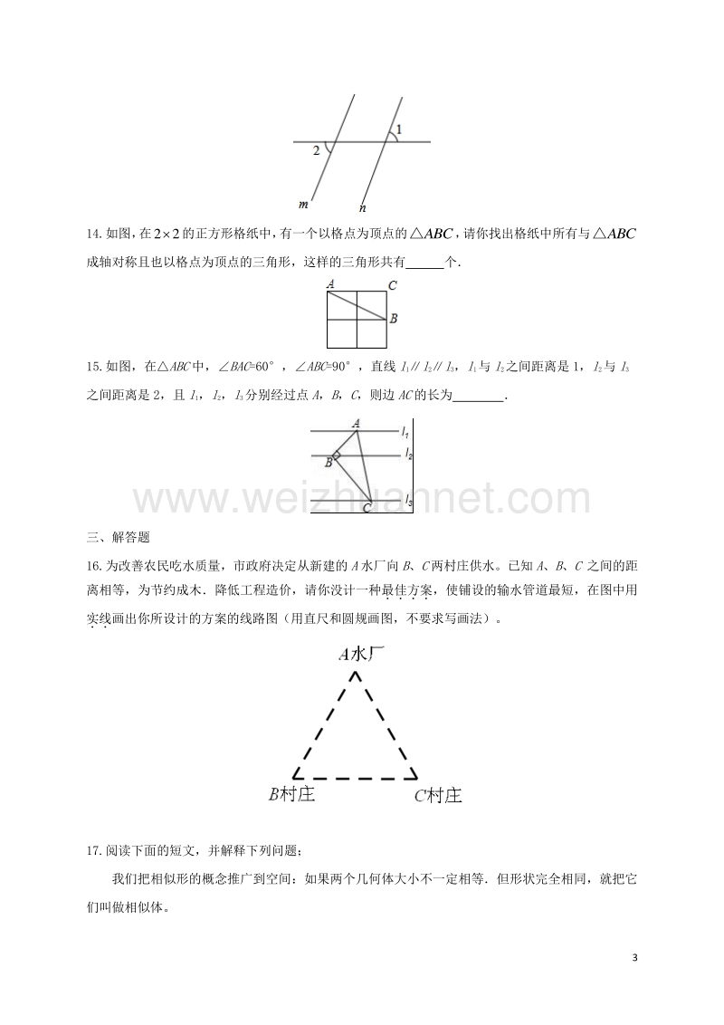 浙江省2017届中考数学一轮复习 专题练习7 平面几何基础（1） 浙教版.doc_第3页