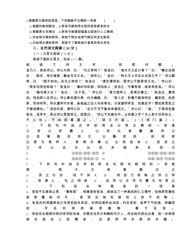 湖南省常宁市第二中学2015-2016学年高一9月月考语文试题（无答案）.doc_第2页