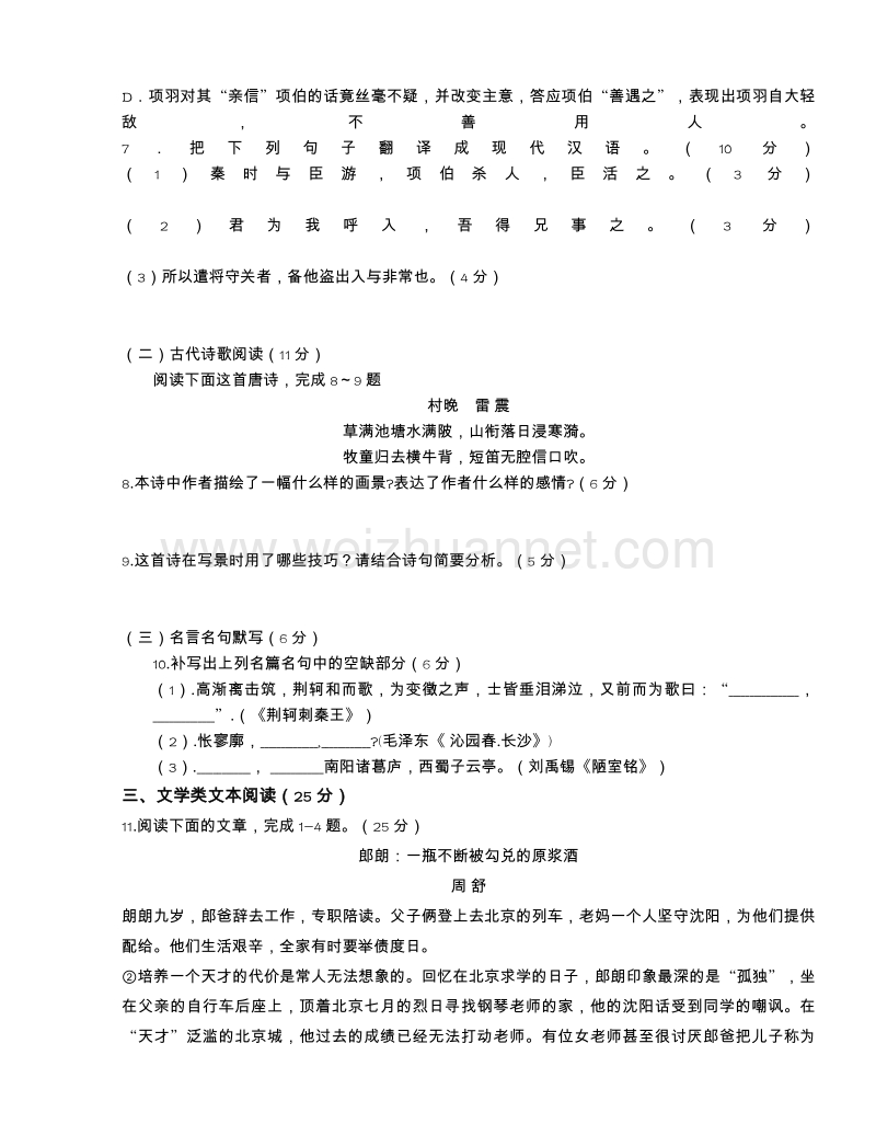 湖南省常宁市第二中学2015-2016学年高一9月月考语文试题（无答案）.doc_第3页