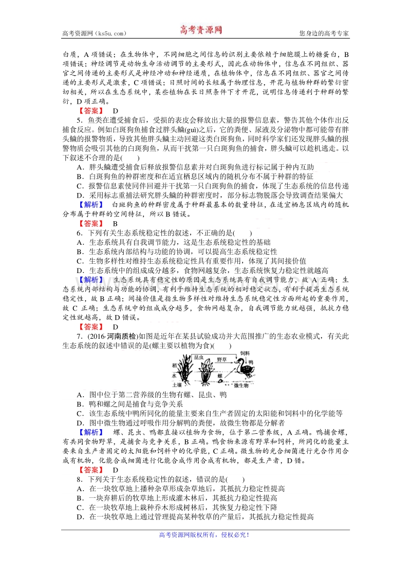 【师说】2017届高三生物人教版一轮复习课时作业34 生态系统的信息传递与稳定性 word版含解析.doc_第2页