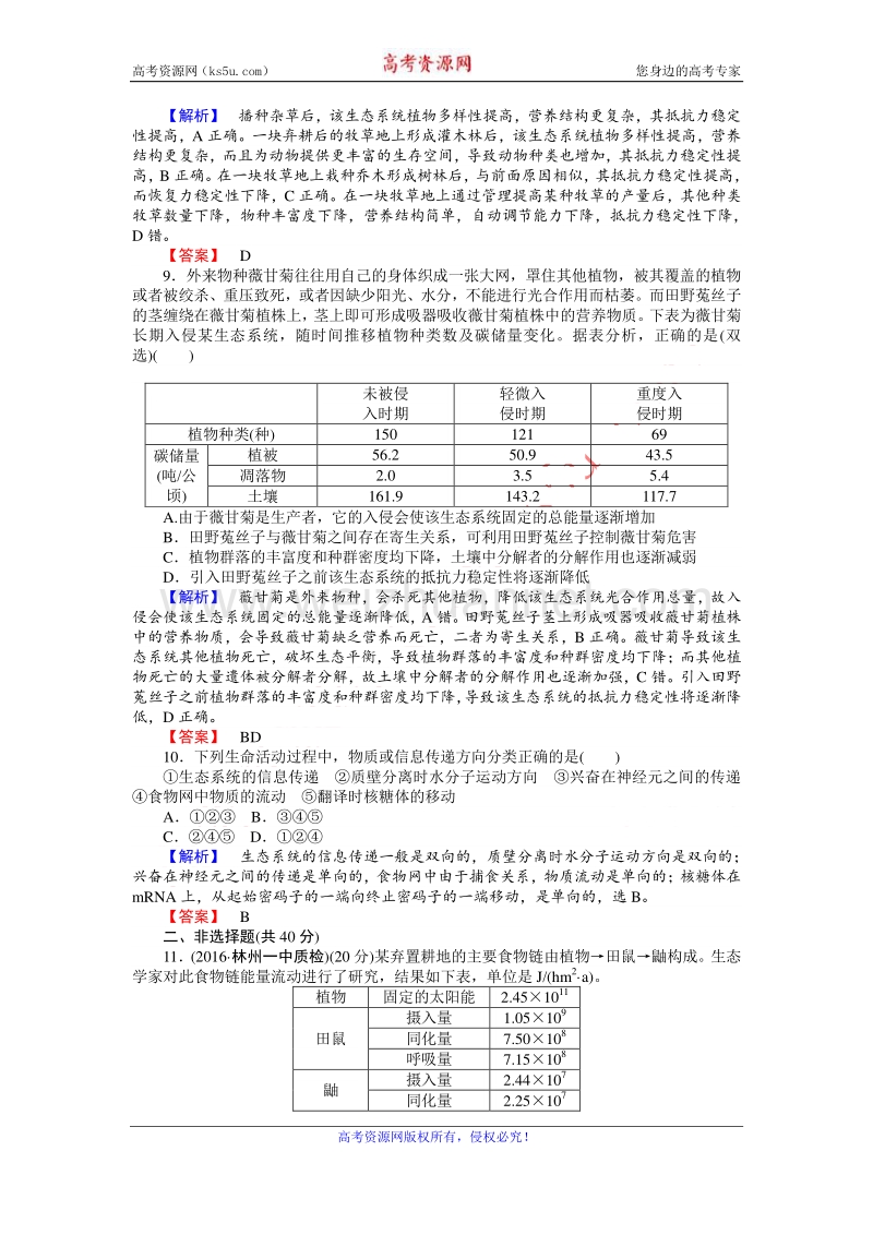 【师说】2017届高三生物人教版一轮复习课时作业34 生态系统的信息传递与稳定性 word版含解析.doc_第3页