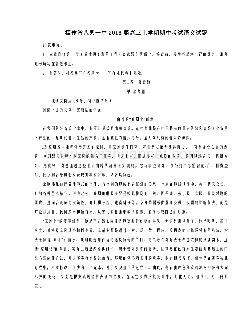 福建省八县一中2016届高三上学期期中考试语文试题解析（解析版）.doc_第1页