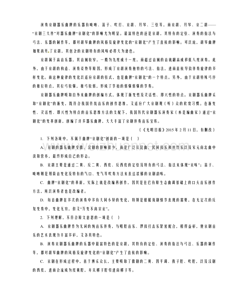 福建省八县一中2016届高三上学期期中考试语文试题解析（解析版）.doc_第2页