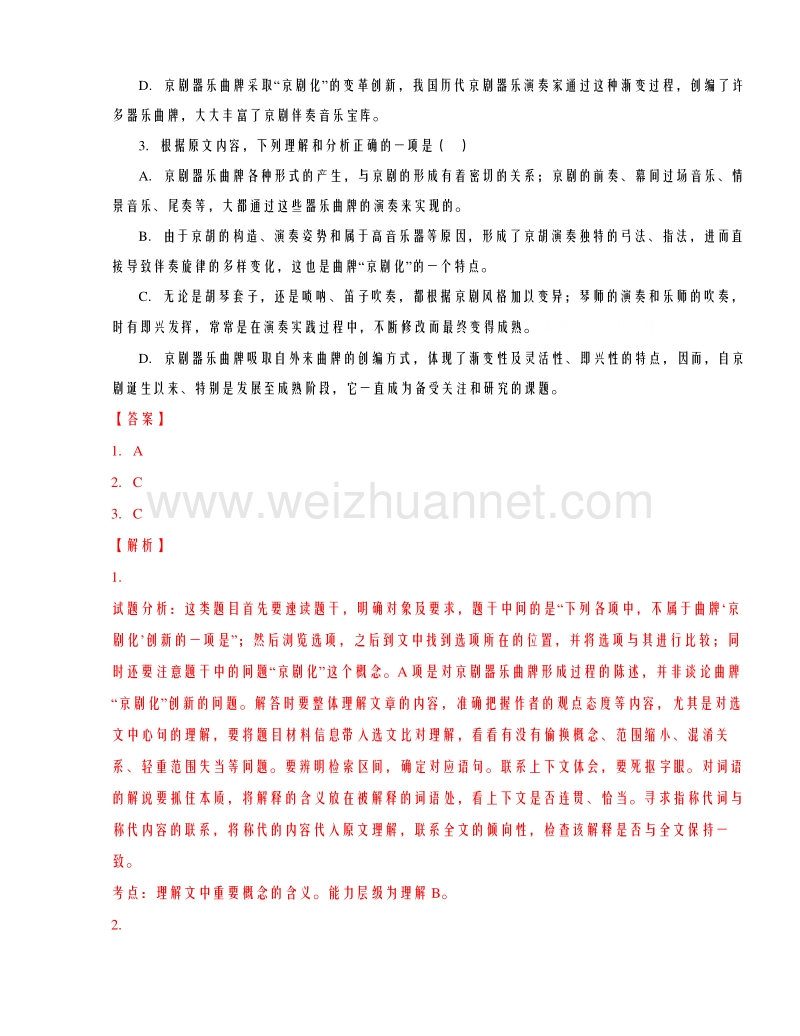 福建省八县一中2016届高三上学期期中考试语文试题解析（解析版）.doc_第3页