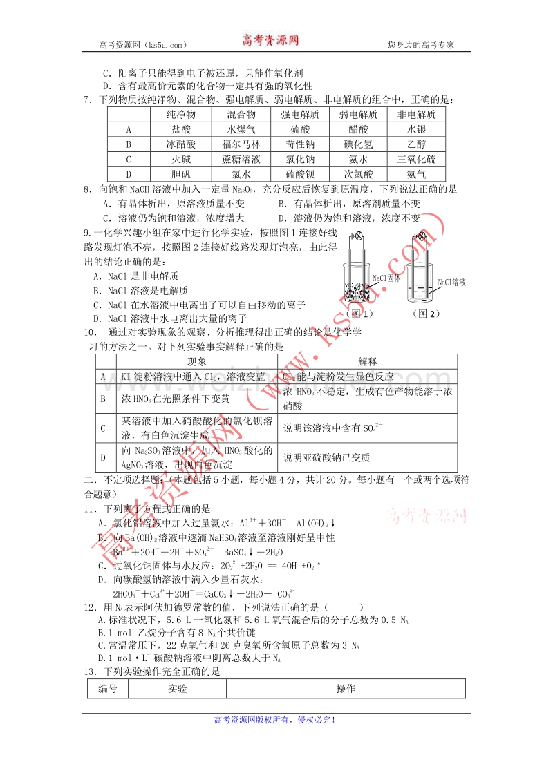 江苏省淮安市范集中学2012届高三第一轮化学复习 周测试卷（四）.doc_第2页