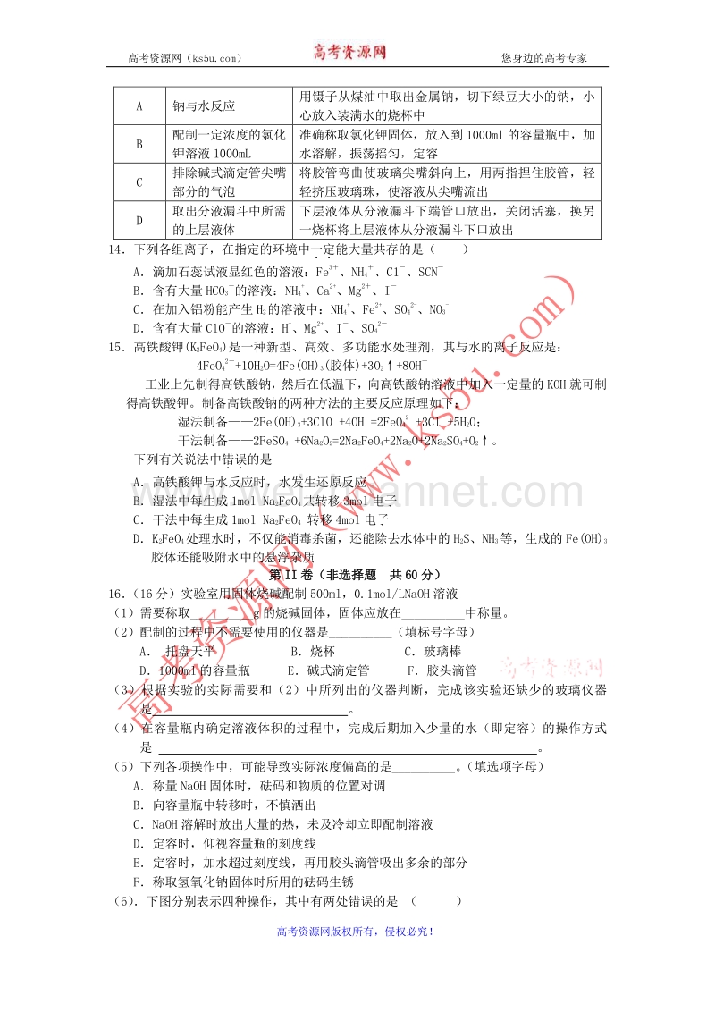 江苏省淮安市范集中学2012届高三第一轮化学复习 周测试卷（四）.doc_第3页