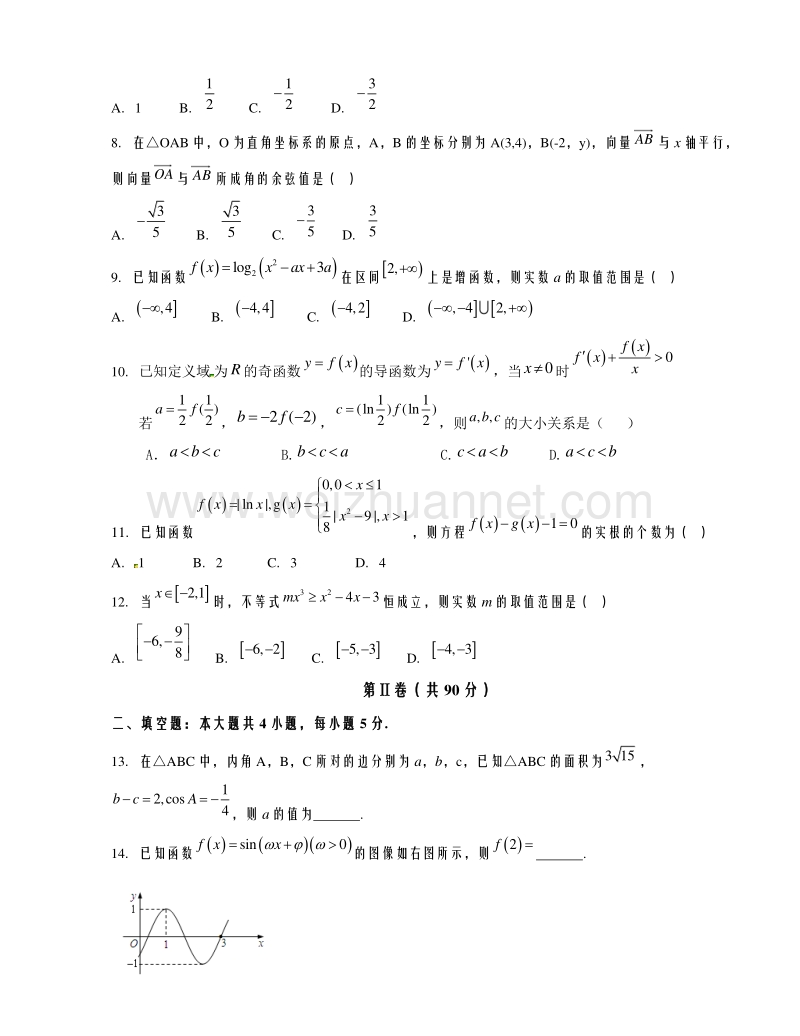 福建省上杭县第一中学2016届高三上学期期中考试理数试题解析（原卷版）.doc_第2页