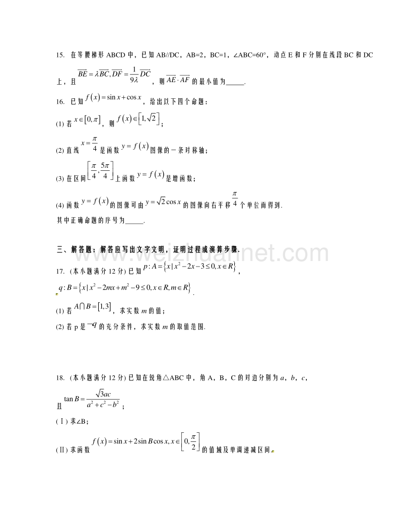 福建省上杭县第一中学2016届高三上学期期中考试理数试题解析（原卷版）.doc_第3页