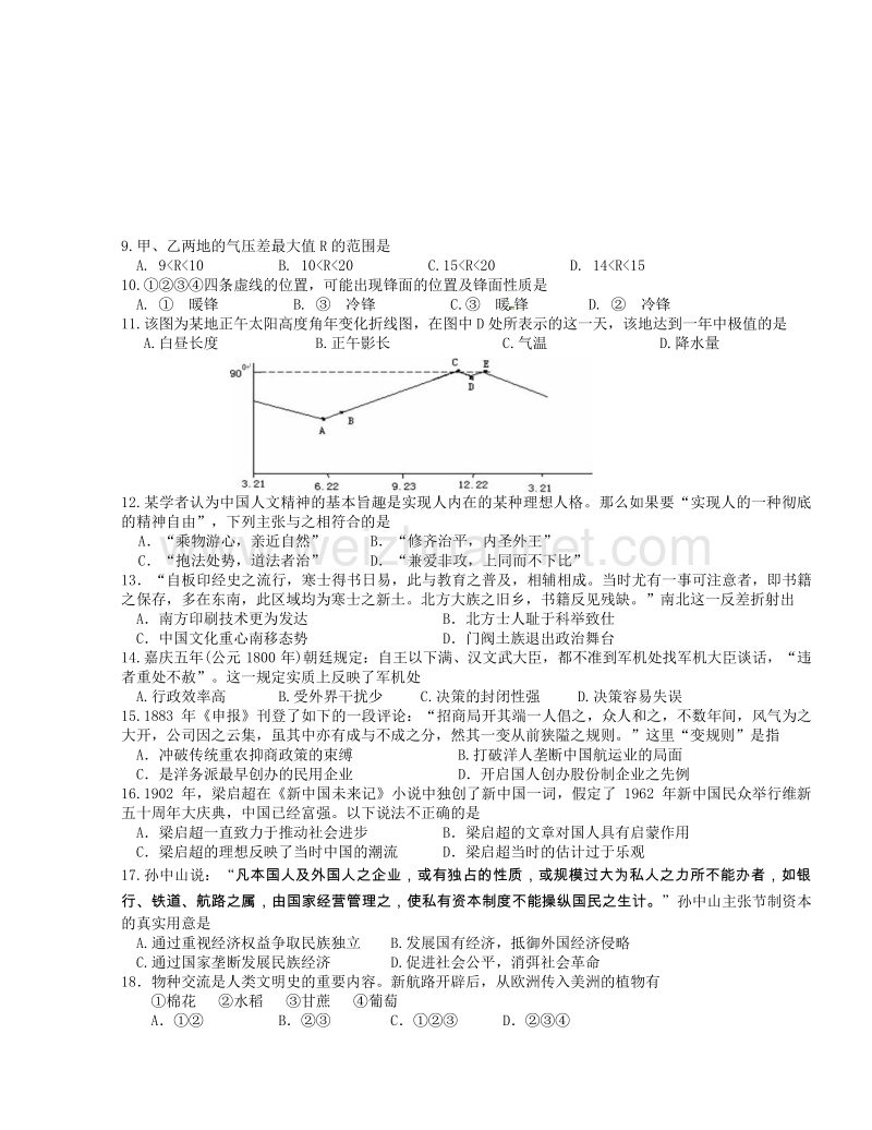 浙江省绍兴市第一中学2015届高三下学期回头考试文科综合试题.doc_第3页