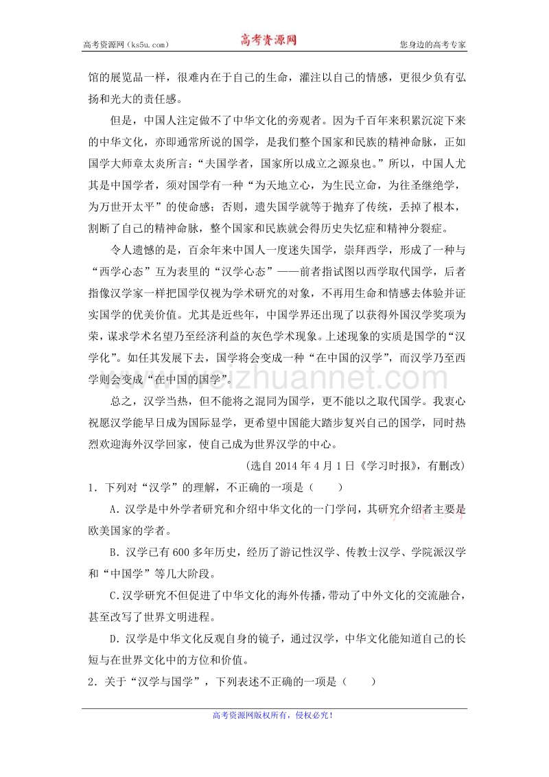 广东省梅州市2016届高三2月总复习质检语文试题 word版含解析.doc_第2页