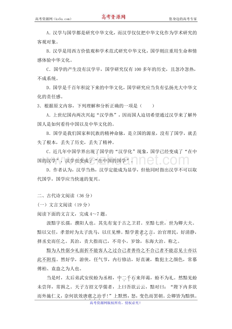 广东省梅州市2016届高三2月总复习质检语文试题 word版含解析.doc_第3页