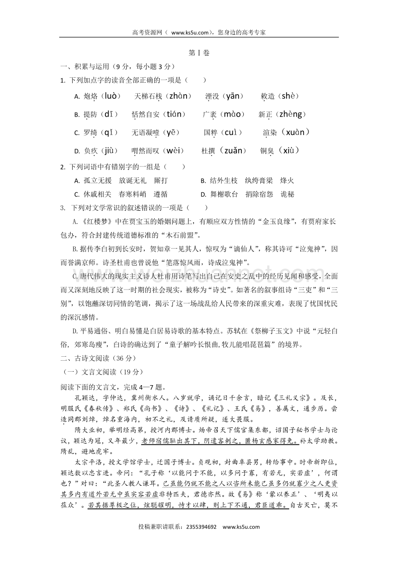 河南省南阳市宛东五校2015-2016学年高一下学期第一次联考语文试题 word版含答案.doc_第1页