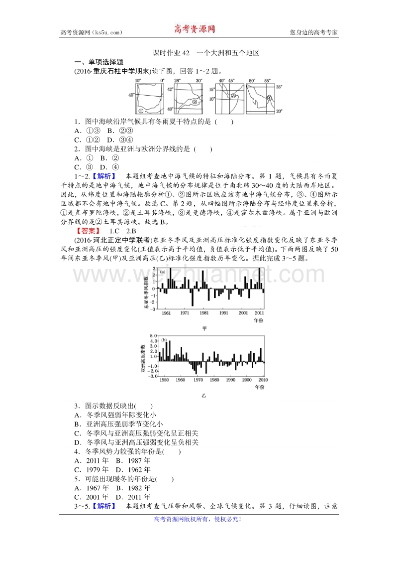 【师说】2017届高三地理湘教版一轮复习课时作业42 一个大洲和五个地区 word版含解析.doc_第1页