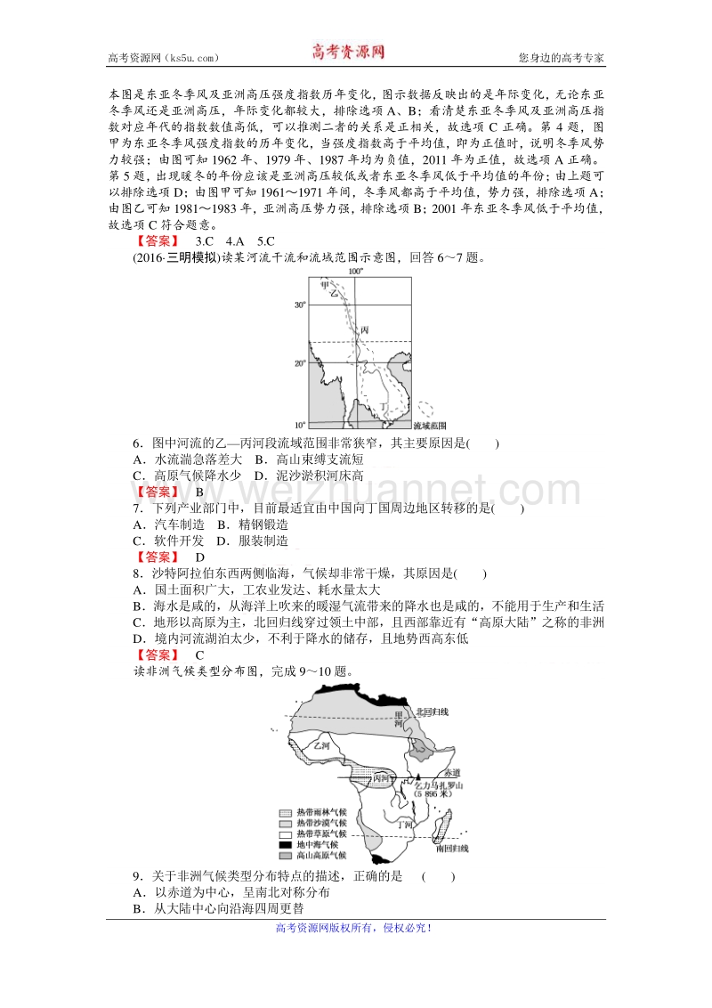 【师说】2017届高三地理湘教版一轮复习课时作业42 一个大洲和五个地区 word版含解析.doc_第2页