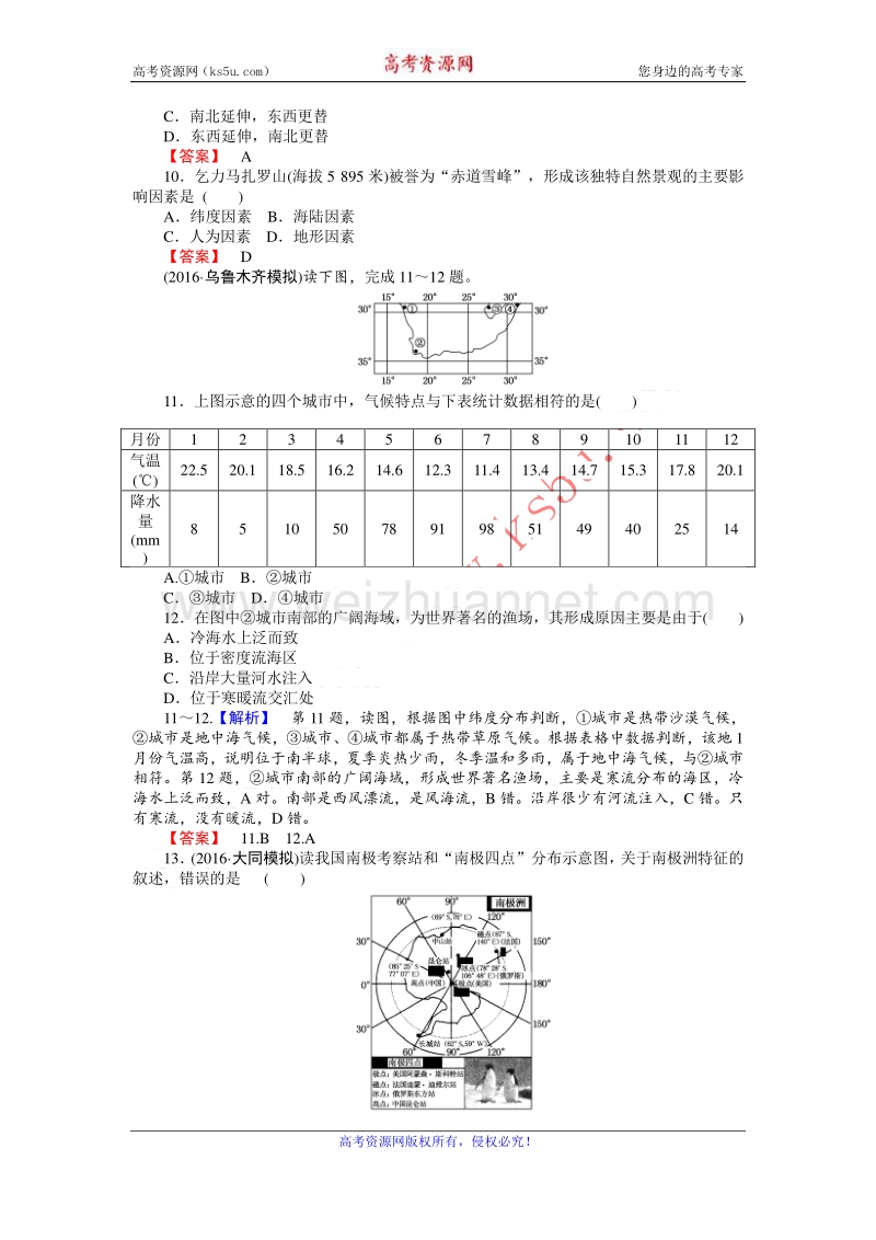 【师说】2017届高三地理湘教版一轮复习课时作业42 一个大洲和五个地区 word版含解析.doc_第3页