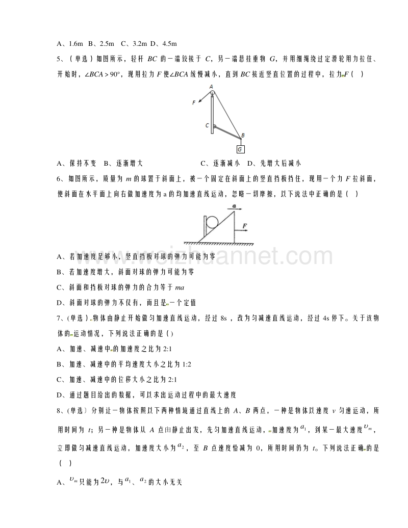 河北省成安县第一中学、永年县第二中学2015-2016学年高二下学期期末联考物理试题解析01（原卷版）.doc_第2页