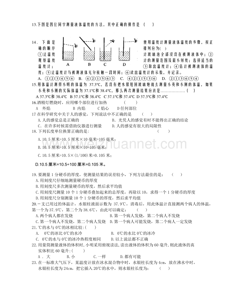 浙教版 七年级科学（上） 第一章科学入门测试题（无答案）.doc_第2页