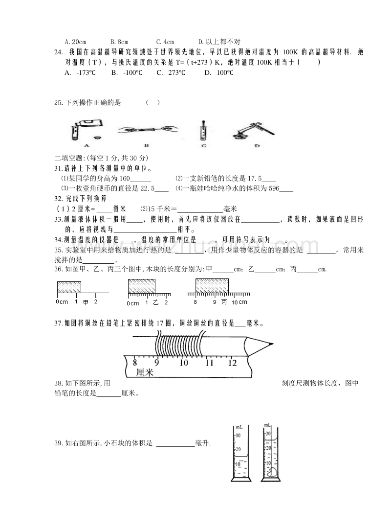 浙教版 七年级科学（上） 第一章科学入门测试题（无答案）.doc_第3页