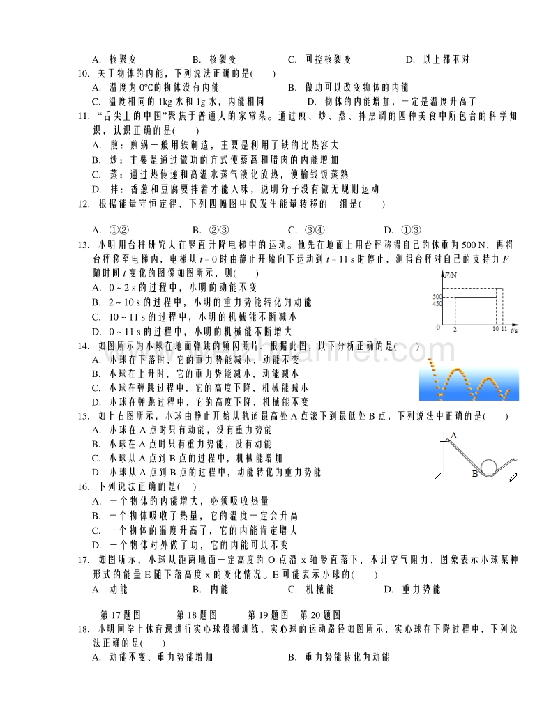 浙江省2016年中考科学二轮复习精选习题五：内能、核能、能量守恒和能源.doc_第2页